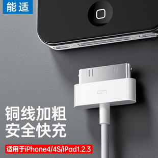 能适充电线器适用苹果4电脑ipad2平板iphone4s老款 iPad3手机ipod宽口宽头快充一代冲电线touch4四a1395数据线