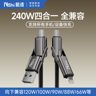 能适240w四合一数据线快充一拖三多功能充电头PD适用iphone华为手机平板ipad二合一多头快充usb转typec充电线