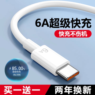 能适适用华为荣耀tpyec数据线6A超级闪充p50p30安卓tpc充电器线8nova7闪充20p专用66w手机9xmate50pro加长40w