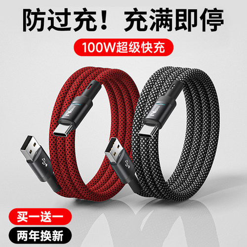 能适充满自断电100w快充线typec