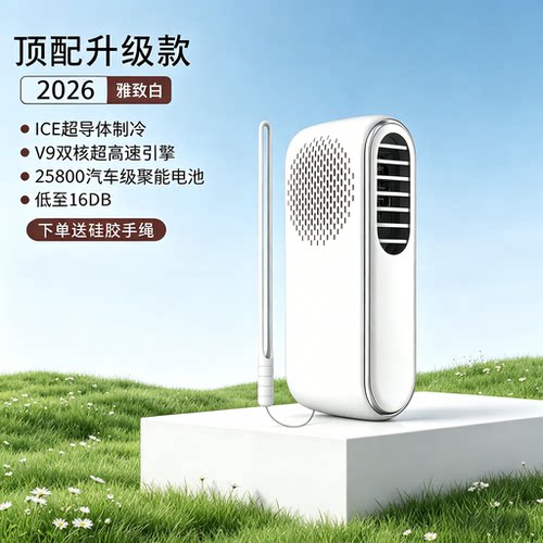 高速制冷】手持冰敷小风扇便携