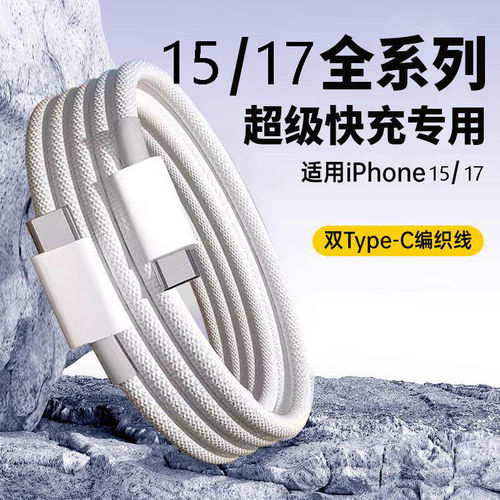 35W适用苹果15-17全系列超级快充
