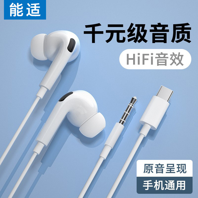 能适 耳塞有线耳机适用华为苹果小米Type-c接口3.5mm手机入耳式怎么看?
