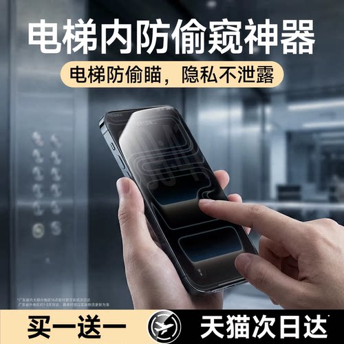 360°电梯防窥膜]能适适用苹果17