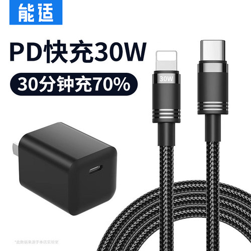 能适适用苹果PD30W充电器线