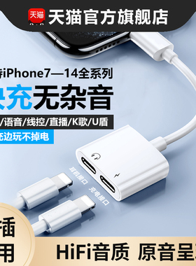 能适耳机转接头适用苹果iphone14promax转接13音频线充电二合一转换器有线转接口12手机直播声卡i转换头8plus