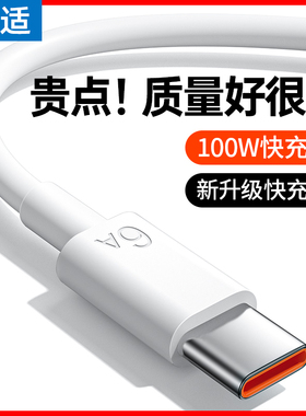 能适Type-c数据线tpyec适用小米vivo荣耀华为p30p40安卓mate40pro6A快充5A充电器9x线tapyc手机tpc8超级nova7