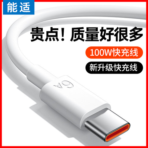 Type-C超级闪充数据线