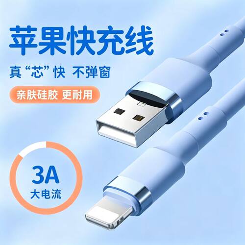 【液态硅胶】适用苹果全系数据线