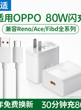能适适用oppofindx7充电线80w手机type-c数据线65w充电器头真我R17超级闪充reno11/6加长2米tpye专用安卓套装