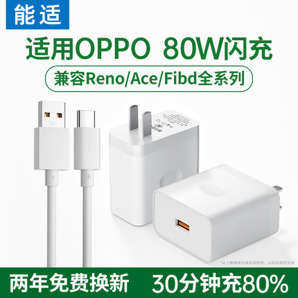 能适适用oppofindx7充电线80w手机type-c数据线65w充电器头真我R17超级闪充reno11/6加长2米tpye专用安卓套装