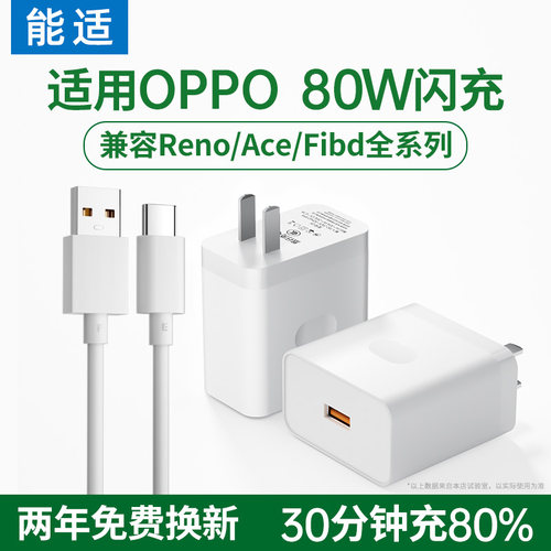 能适适用oppo充电器80w超级快充
