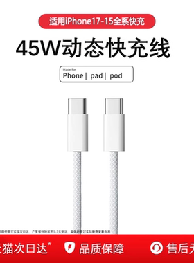 【45W认证】适用于苹果充电线iPhone17数据线15编织款16promax双typec快充14手机ipad器13正品pd30W原2米套装