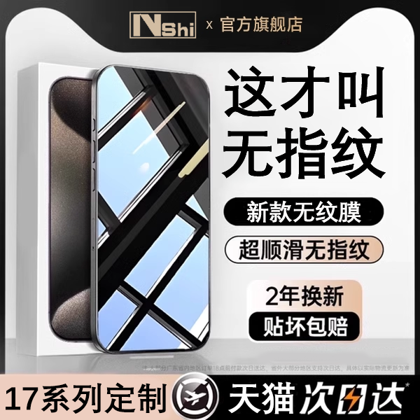 【新机17专属贴膜】送贴膜神器！