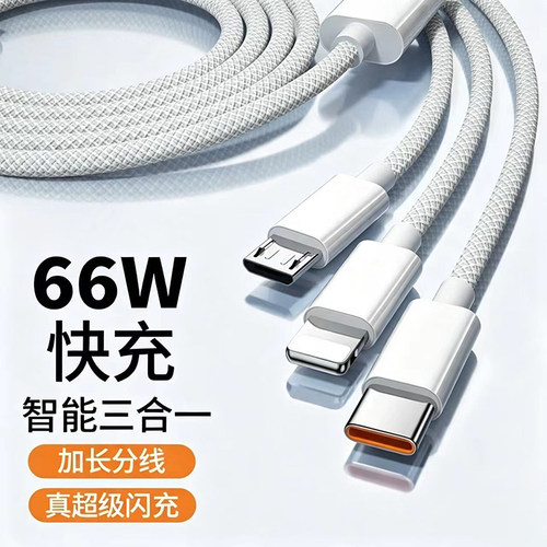 解决三台设备充电问题找三合一线