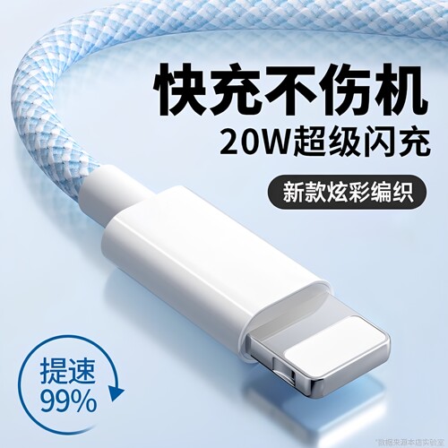 苹果充电线认证快充十年用不坏