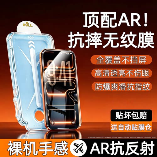 AR超清防爆无纹膜】一拉除尘秒贴