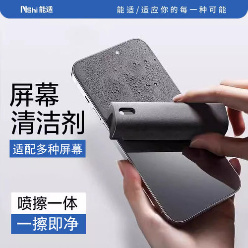 手机屏幕清洁剂除尘去油污神器