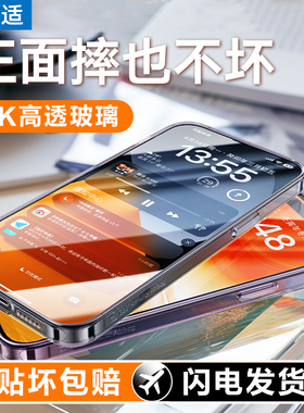 能适适用苹果iphone14钢化膜13/12mini手机11promax防窥XR全屏X/xsmax全包边贴膜p防摔por高清plus保护屏十三