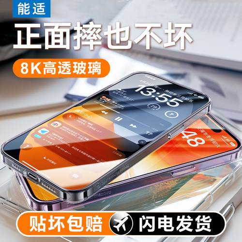 能适适用苹果高清钢化膜防摔