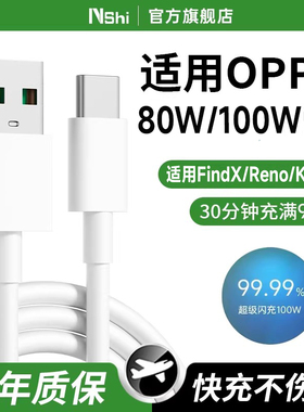 能适官方正品100W快充数据线适用oppo充电线reno15pro加长线2米超级瓦findx9安卓8手机通用a6专用原装充电器