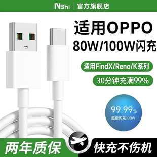 能适官方正品100W快充数据线适用oppo充电线reno15pro加长线2米超级瓦findx9安卓8手机通用a6专用原装充电器