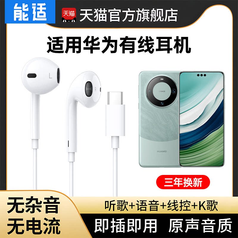 能适适用华为pura70pro有线耳机mate60荣耀p50手机typec正品ultra图片
