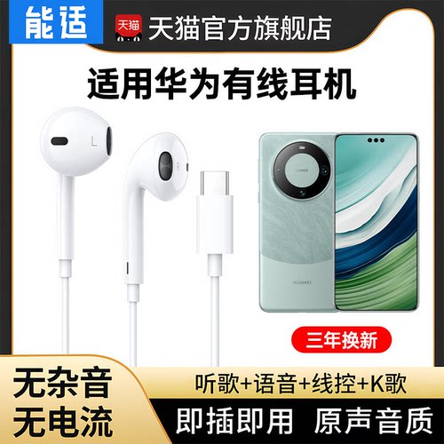 能适适用华为pura70pro有线耳机mate60荣耀p50手机typec正品ultra