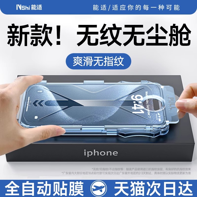 一秒贴好】无尘仓适用苹果钢化膜