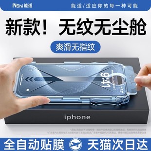 15pro手机膜13无尘仓12保护11神器全屏防尘高清手机贴膜 能适适用苹果17Promax16钢化膜iPhone14 一秒贴好