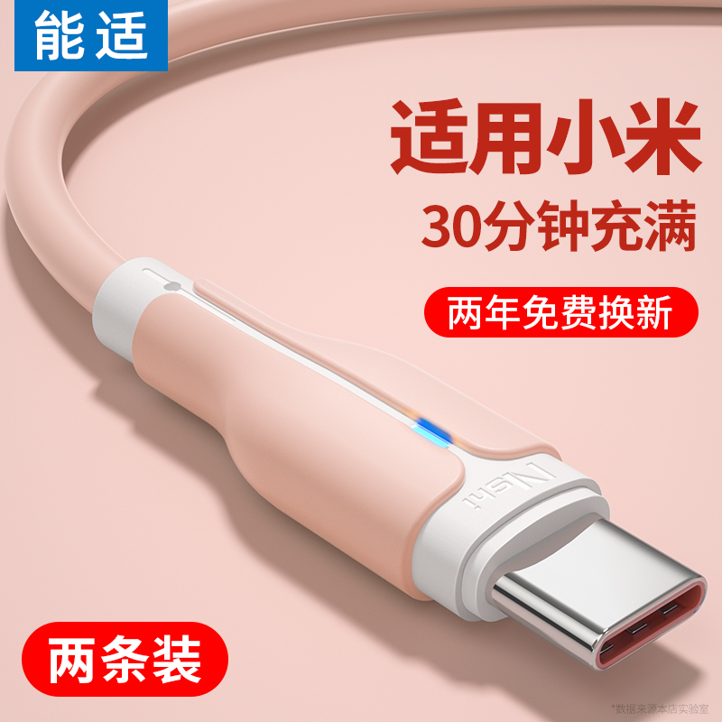 闪充能适数据线加长typec