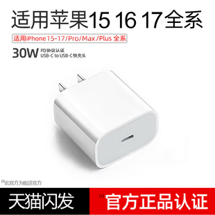 30W 套装 15充电器16promax编织数据线iPhone17快充头30W闪充15plus双Typec原盒装 16pro 能适适用苹果