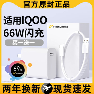 能适120W充电器头适用vivo冲充电线快充iqoo超级7正品原tpyec口数据线9pro双引擎安卓10闪充neo5手机爱酷套装