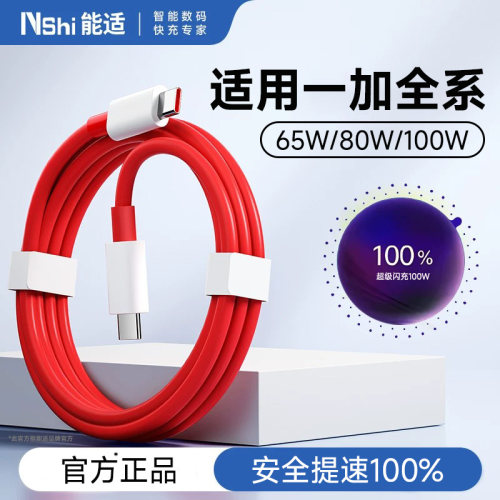 适用一加typec快充PD数据线
