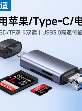 能适读卡器多合一usb3.0传输高速适用苹果iphone17相机sd卡tf卡内存储卡多功能手机电脑ccd插卡器两用U盘通用