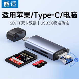 能适读卡器多合一usb3.0传输高速适用苹果iphone17相机sd卡tf卡内存储卡多功能手机电脑ccd插卡器两用U盘通用