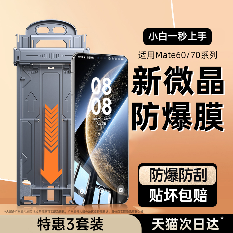 Ϊ Mate 70 嶥һװ䲣Ĥ?͸?ѡ䲣 ûΪmate70ProֻĤ48.5Ԫ