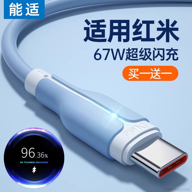 能适适用红米快充数据线