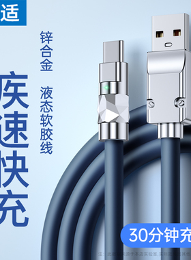 能适100W快充Type-c数据线适用华为oppo小米vivo荣耀手机6A充电线tpyec超级p50安卓30闪充器mate60冲p40速pro
