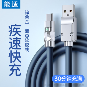 能适100W快充Type-c数据线适用华为oppo小米vivo荣耀手机6A充电线tpyec超级p50安卓30闪充器mate60冲p40速pro