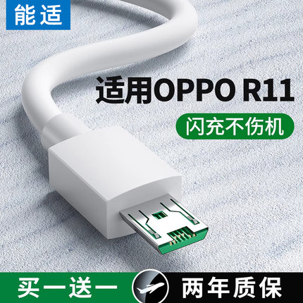 能适适用OPPO R11充电线闪充OPr11st快充数据线原r11plus手机装安卓s充电器线