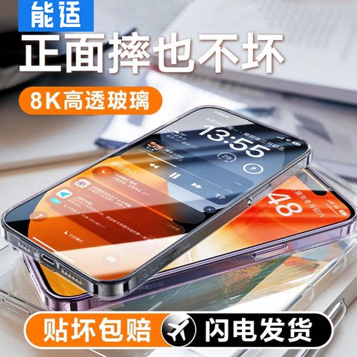 能适适用苹果高清钢化膜防摔