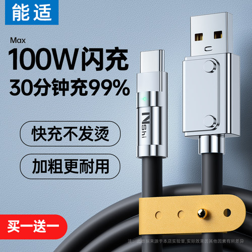 100w能适快充数据线手机