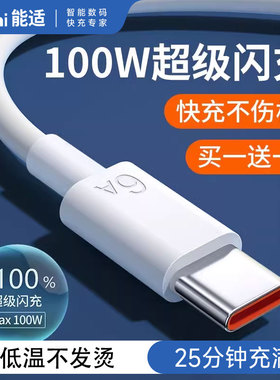 能适数据线typec适用华为oppo小米vivo荣耀tpyec6A闪充原p4030手机nova7充电线tyepc安卓快充tapyc充电器装