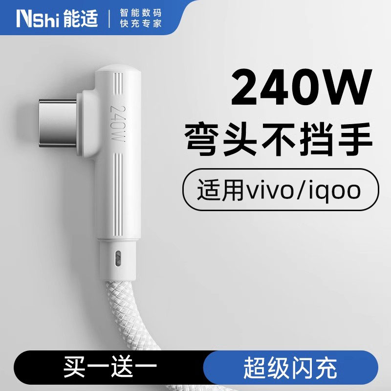 能适适用vivoiQOO数据线240W超级闪充iqoo3/5/7/8/9Pro/10/11S手机充电线iqooNeo3/5/7se/8pro数据线双typec
