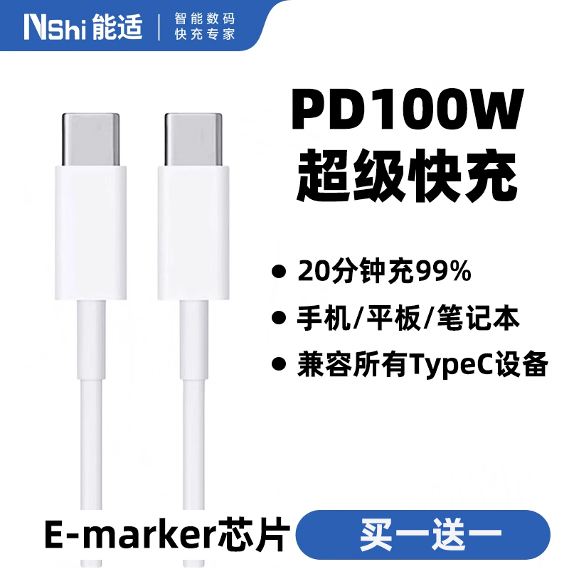 能适适用苹果15/16pro华为小米双头typec数据线100W充电线超级快充65w双pd手机笔记本电脑平板公对公车载ctoc