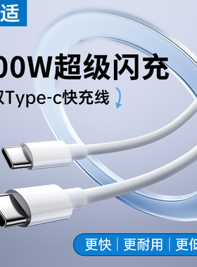 能适双typec数据线ipadpro充电线2022款6a器双头pd100w快充ctoc口air适用苹果华为小米switch电脑macbook平板