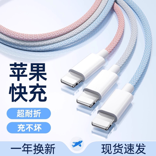 苹果8-14快充编织线】耐用不断裂