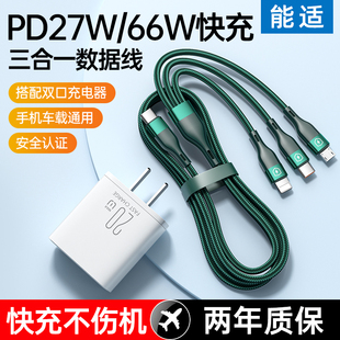 能适typec一拖三套装 手机车载通用适用苹果华为oppo小米vivo安卓PD快充三合一数据线tpyec接口充电器插头双二