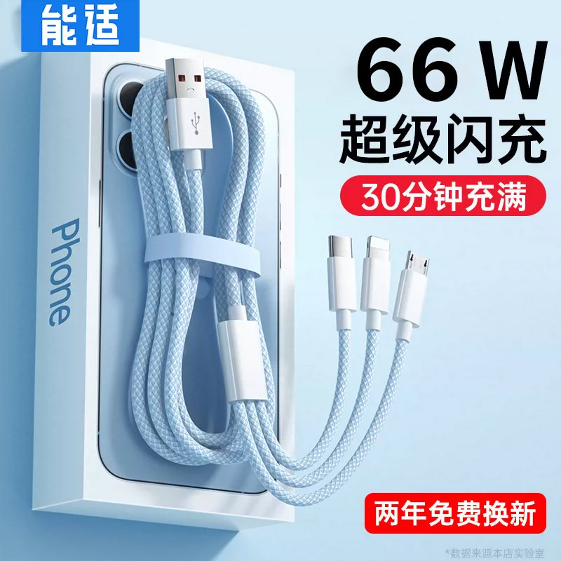 66w三合一快充数据线充电头套装图片